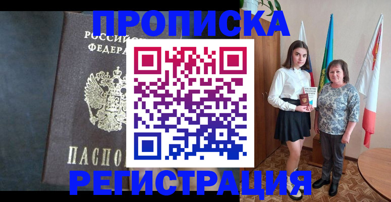прописка в квартире в Ленинск-Кузнецком